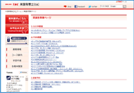 米国税理士[EA]受講生専用サイト