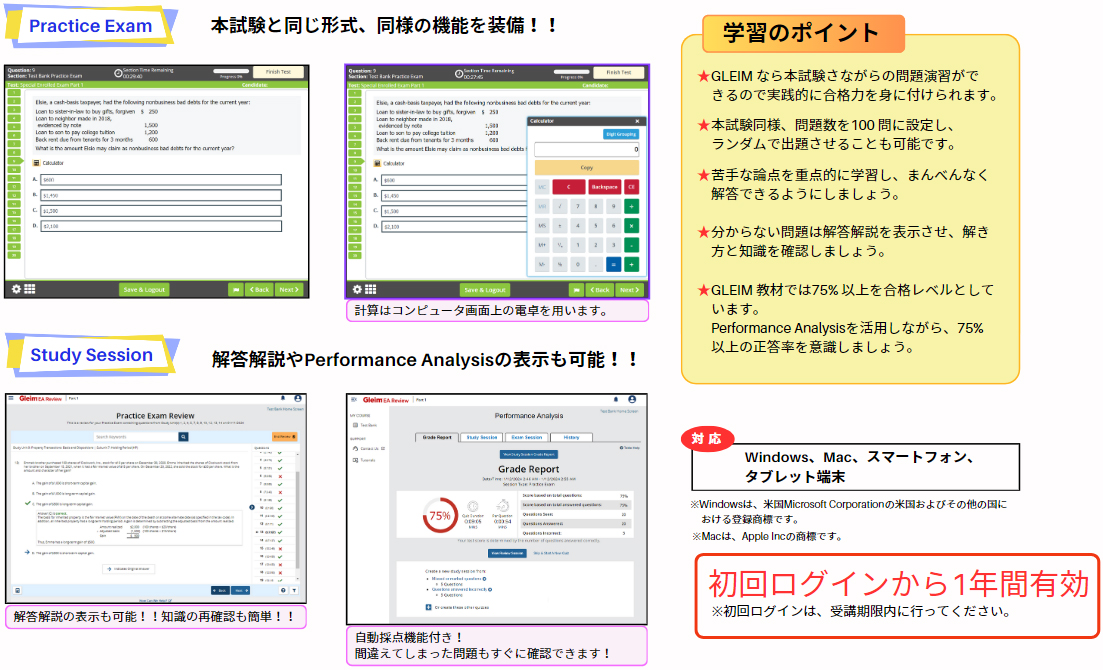 GLEIMコンピュータオンライン演習ソフト